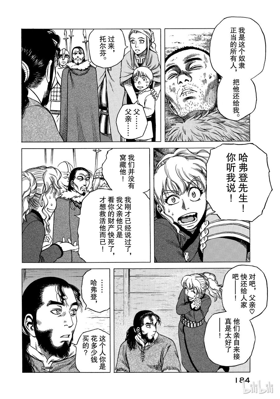 《冰海战记》004 解不开的锁链 第16页