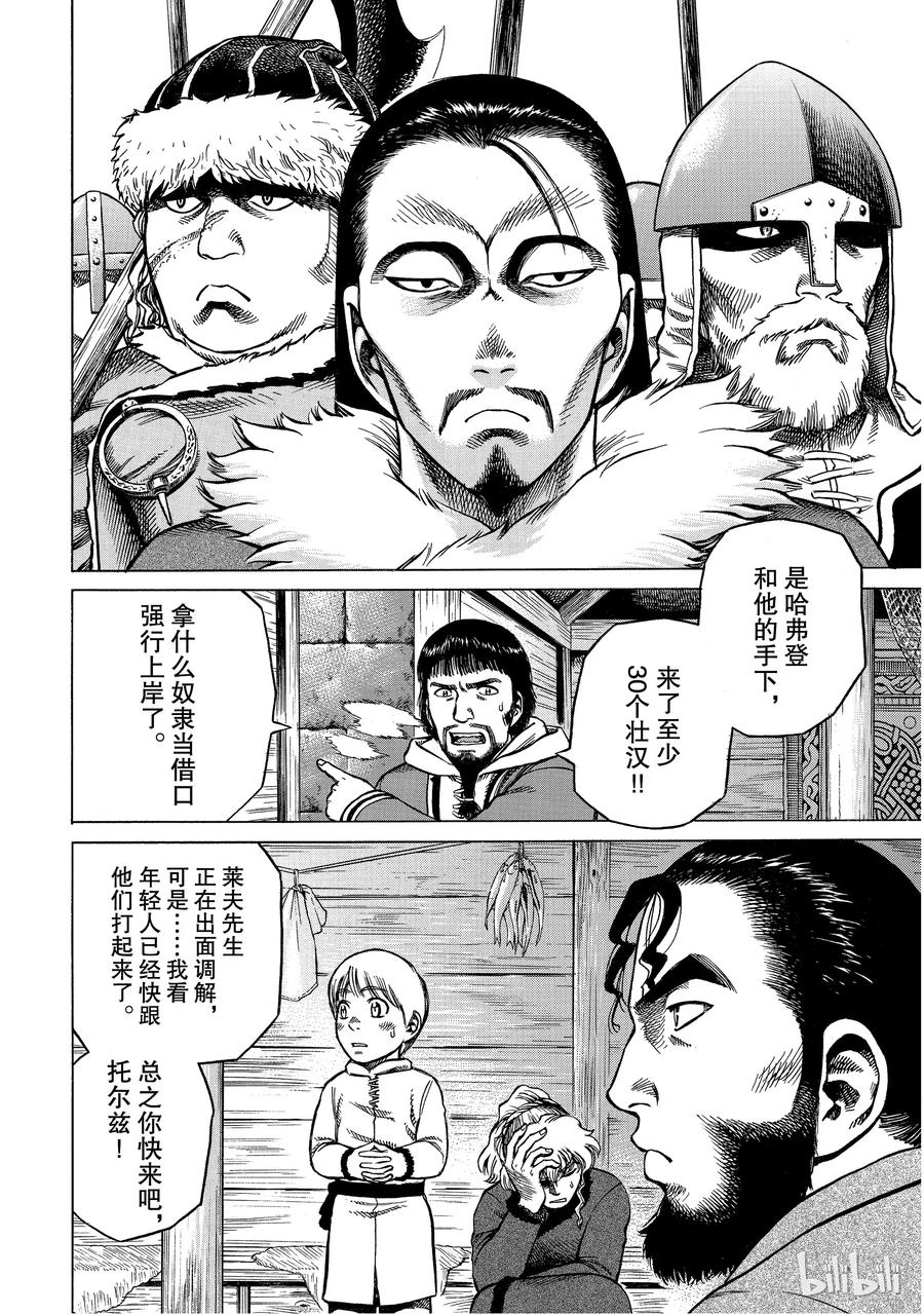 《冰海战记》004 解不开的锁链 第2页