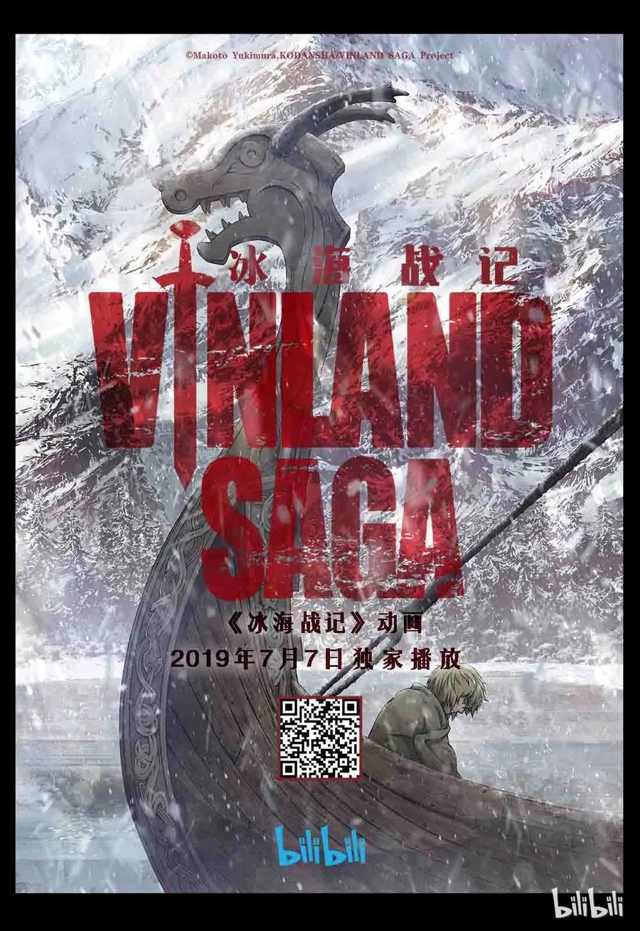 《冰海战记》004 解不开的锁链 第27页