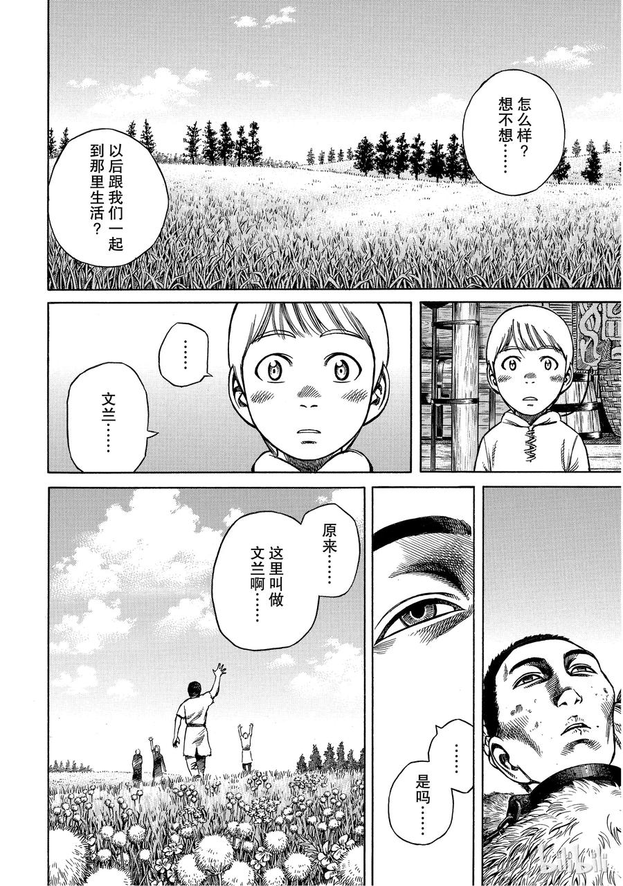 《冰海战记》004 解不开的锁链 第14页