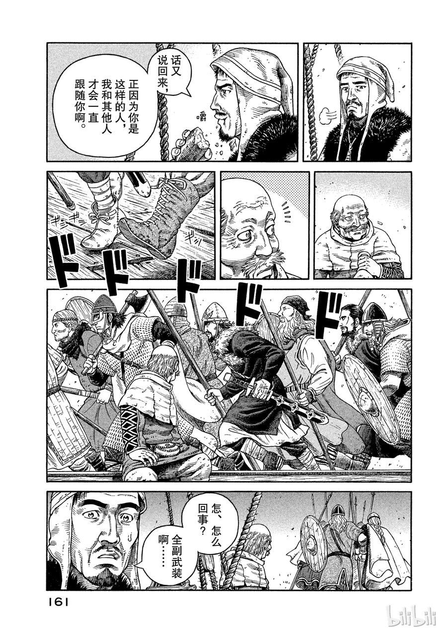 《冰海战记》048 重逢 第9页