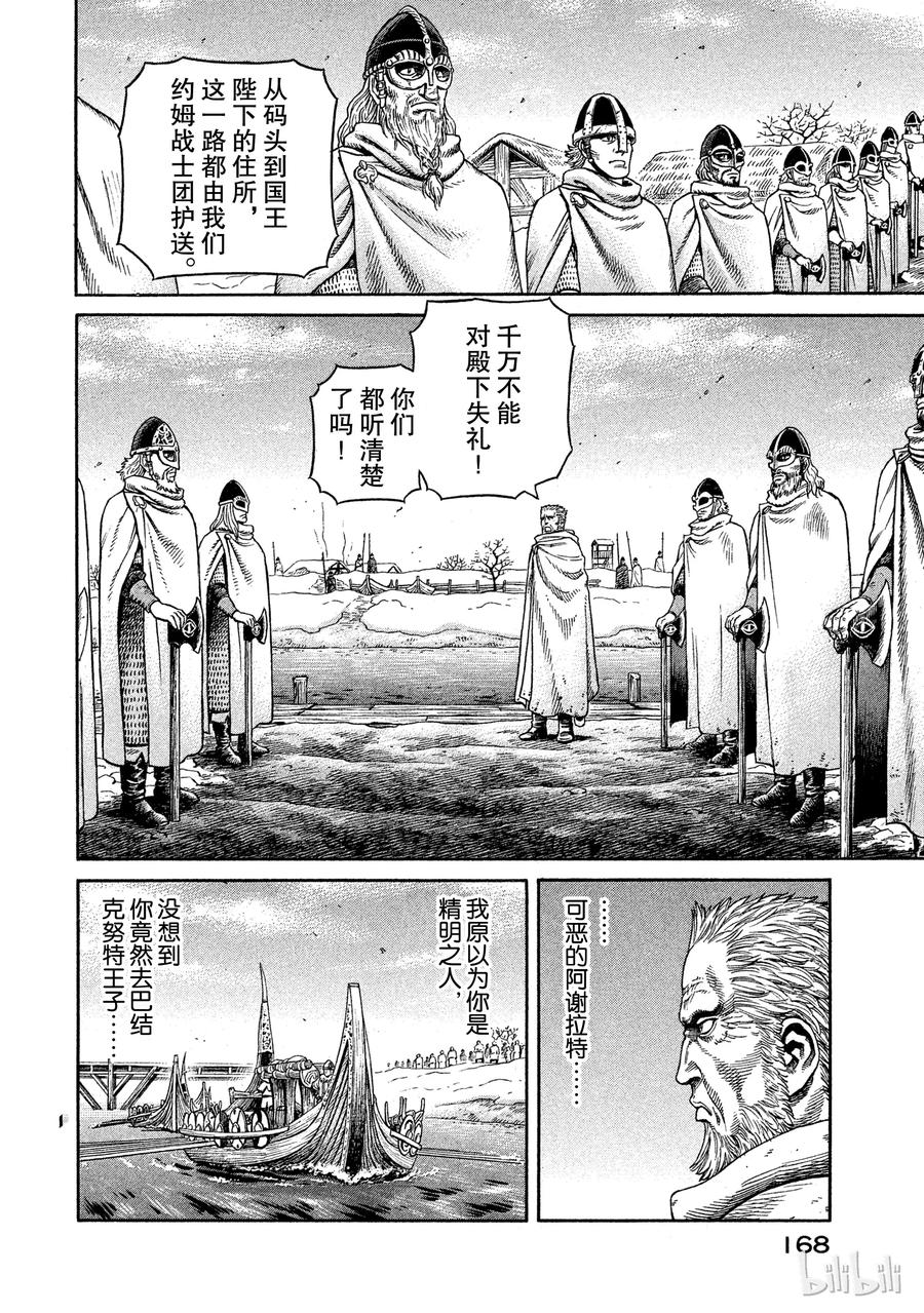 《冰海战记》048 重逢 第16页