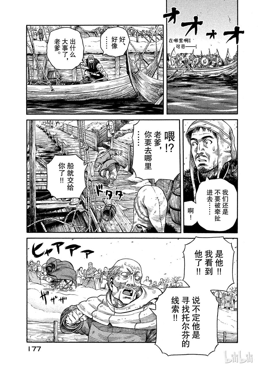 《冰海战记》048 重逢 第25页