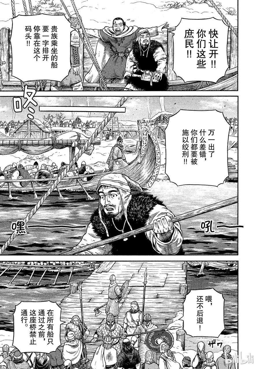 《冰海战记》048 重逢 第11页