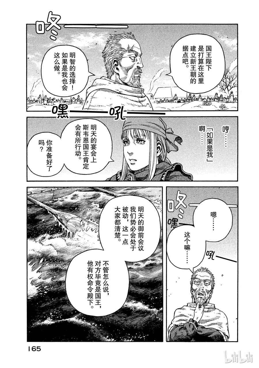 《冰海战记》048 重逢 第13页