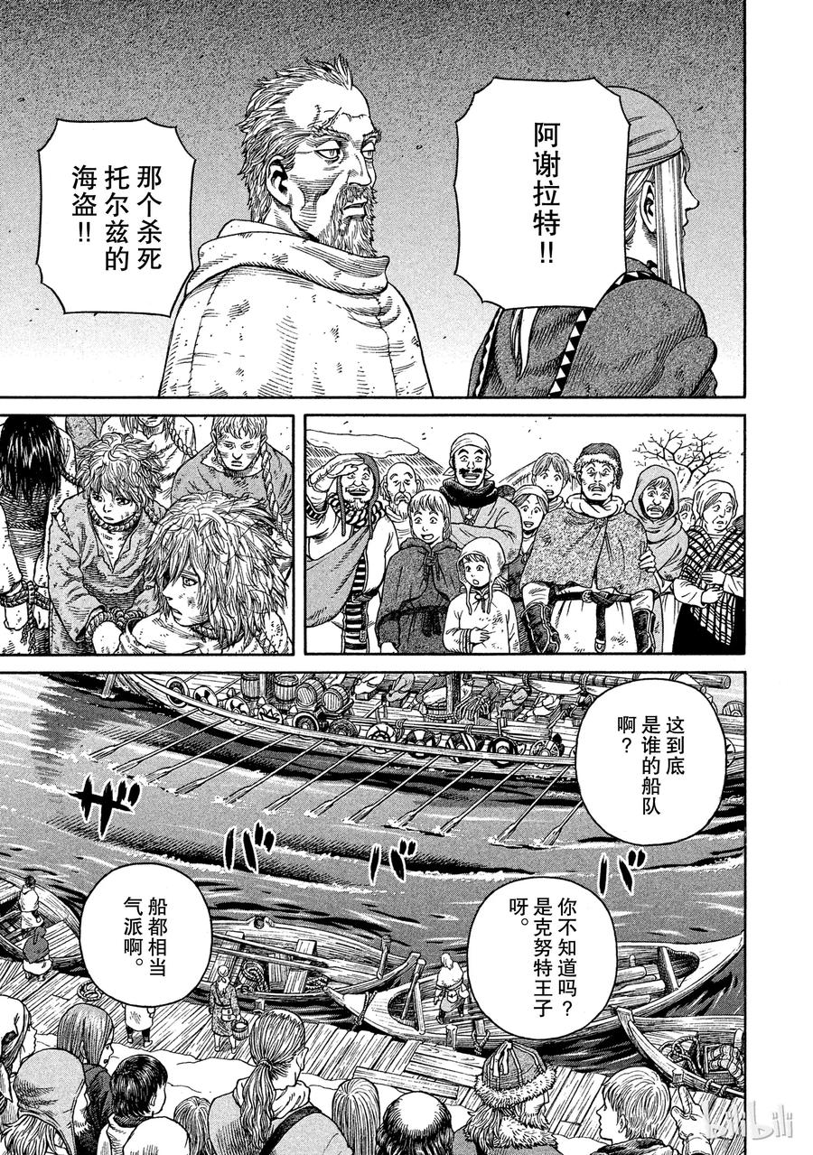 《冰海战记》048 重逢 第19页