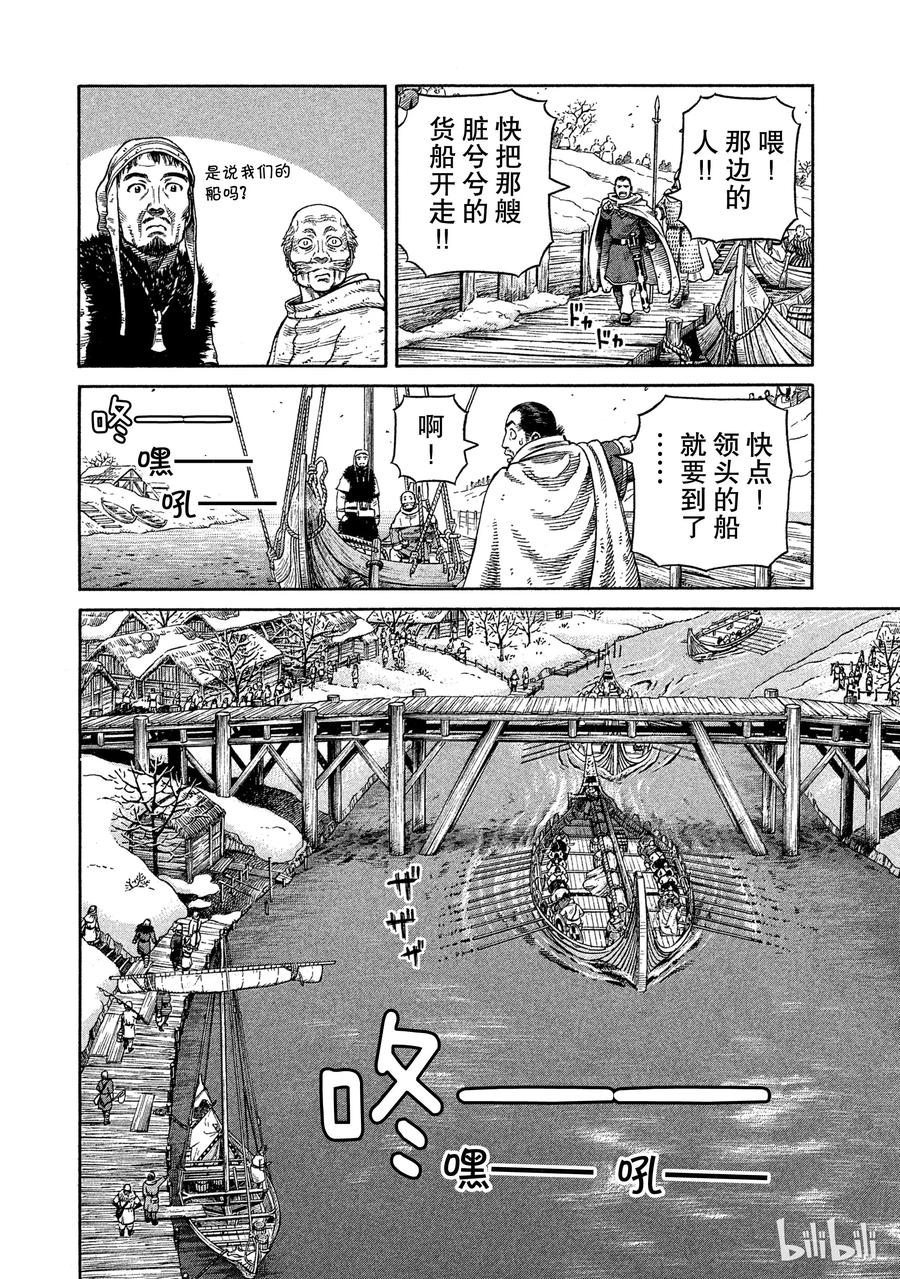 《冰海战记》048 重逢 第10页