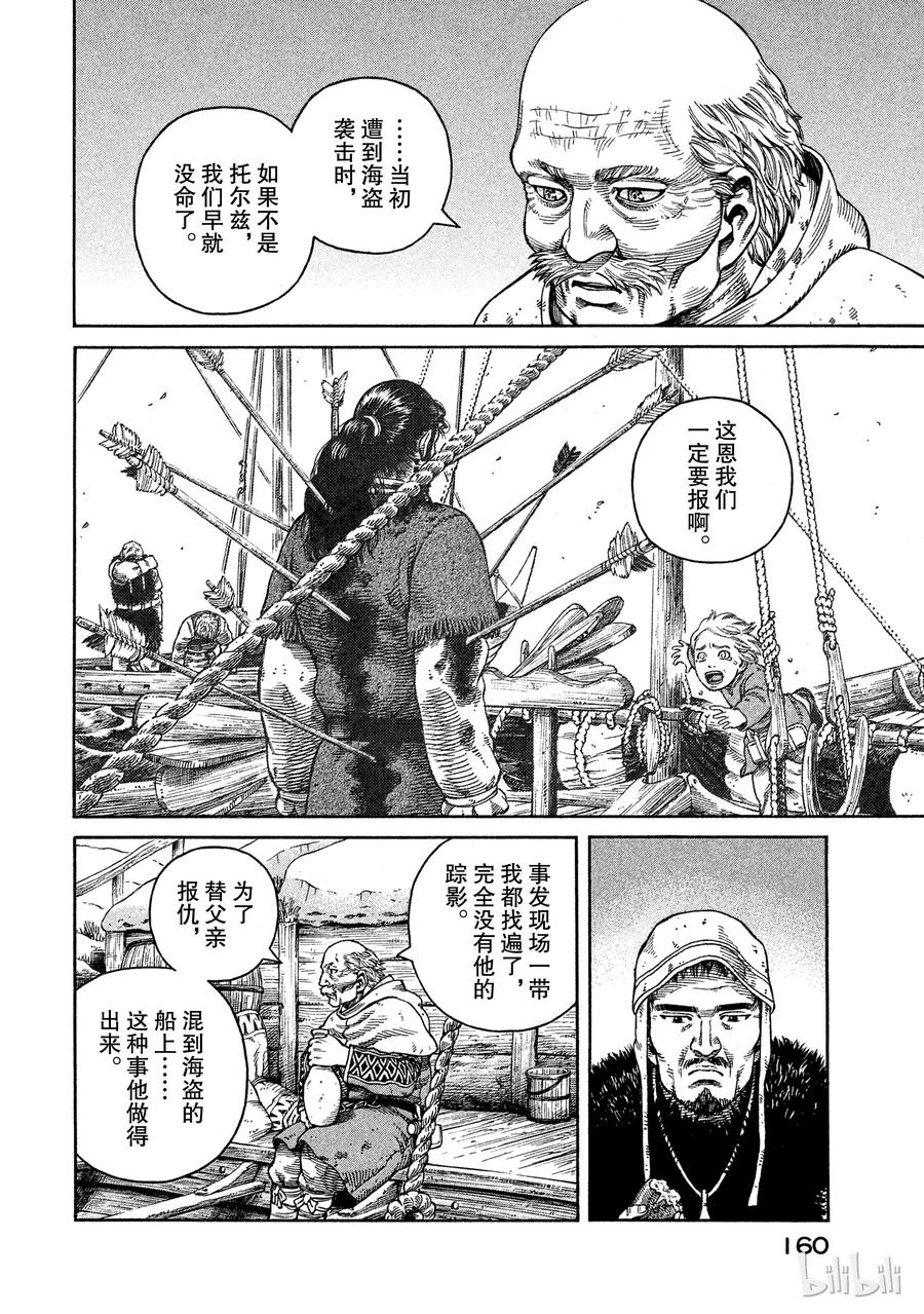 《冰海战记》048 重逢 第8页