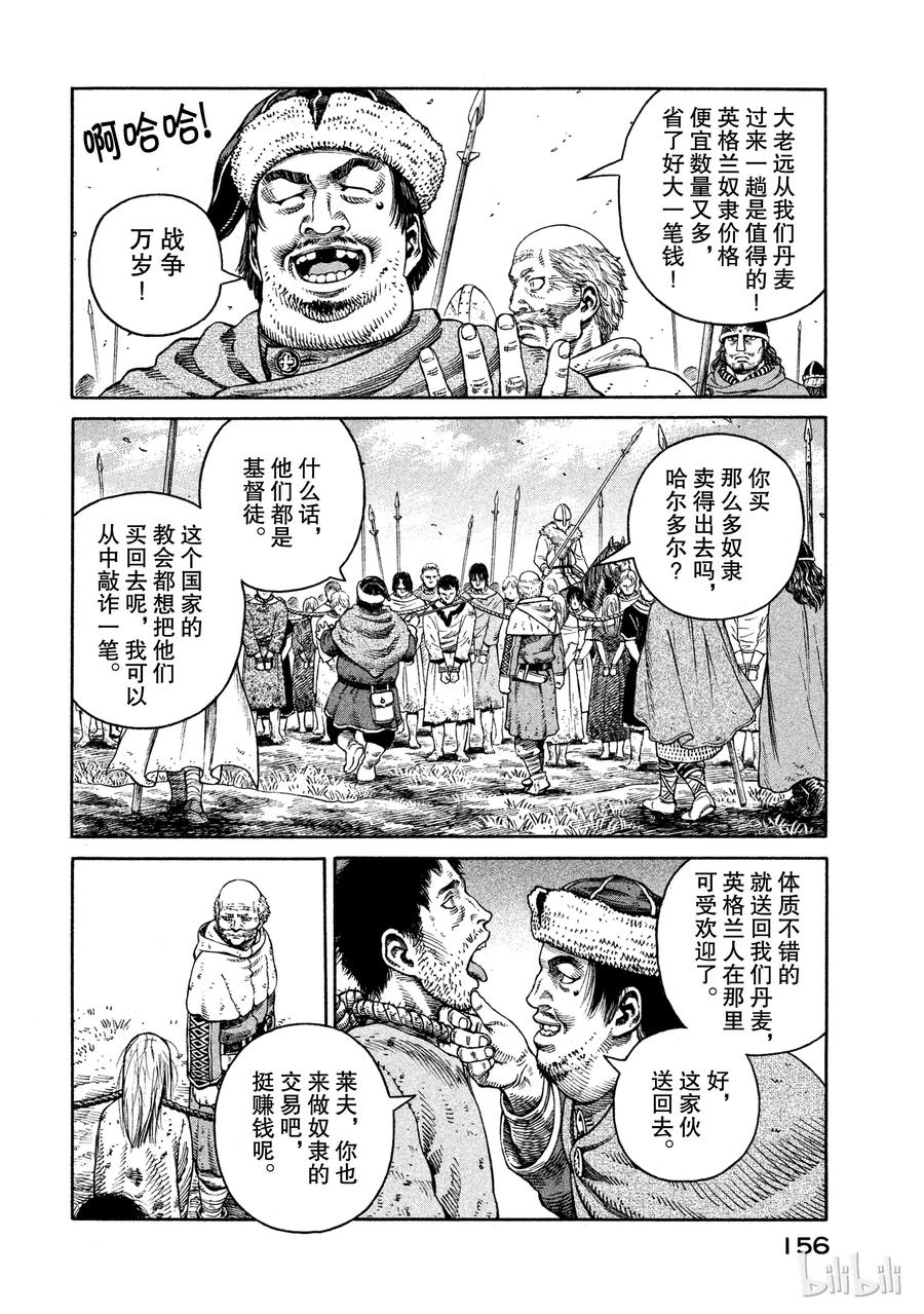 《冰海战记》048 重逢 第4页