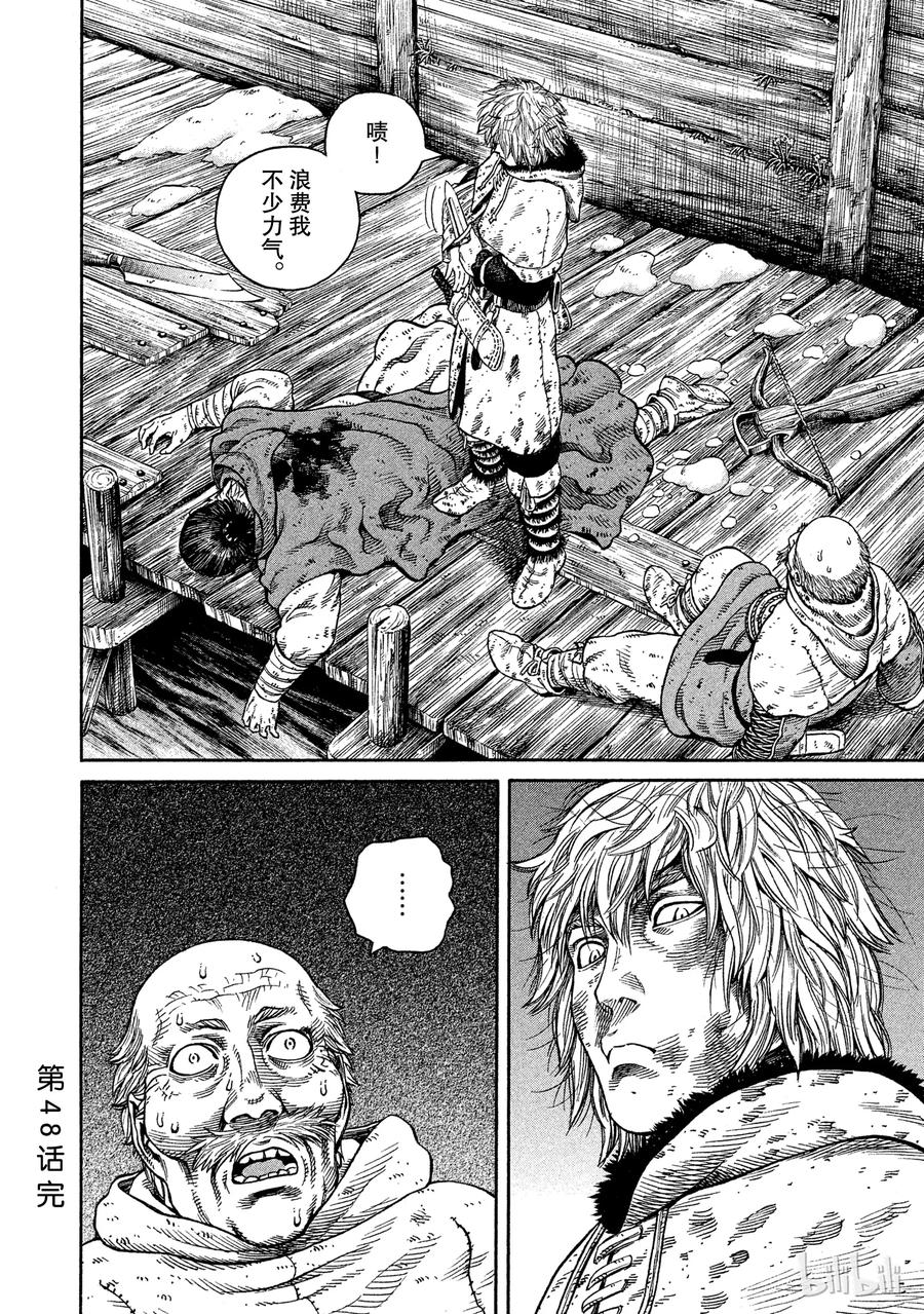 《冰海战记》048 重逢 第28页