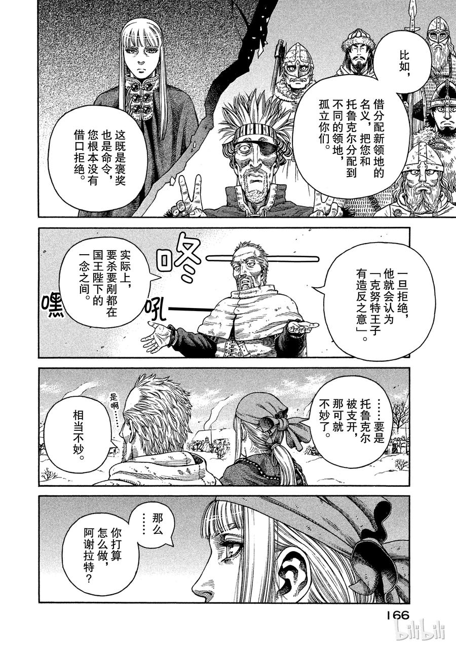 《冰海战记》048 重逢 第14页