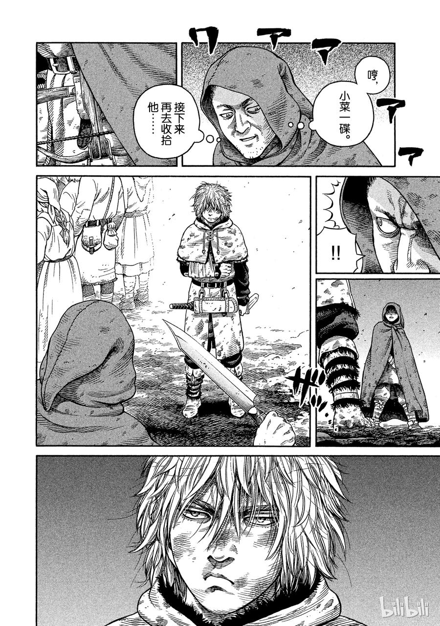 《冰海战记》048 重逢 第24页