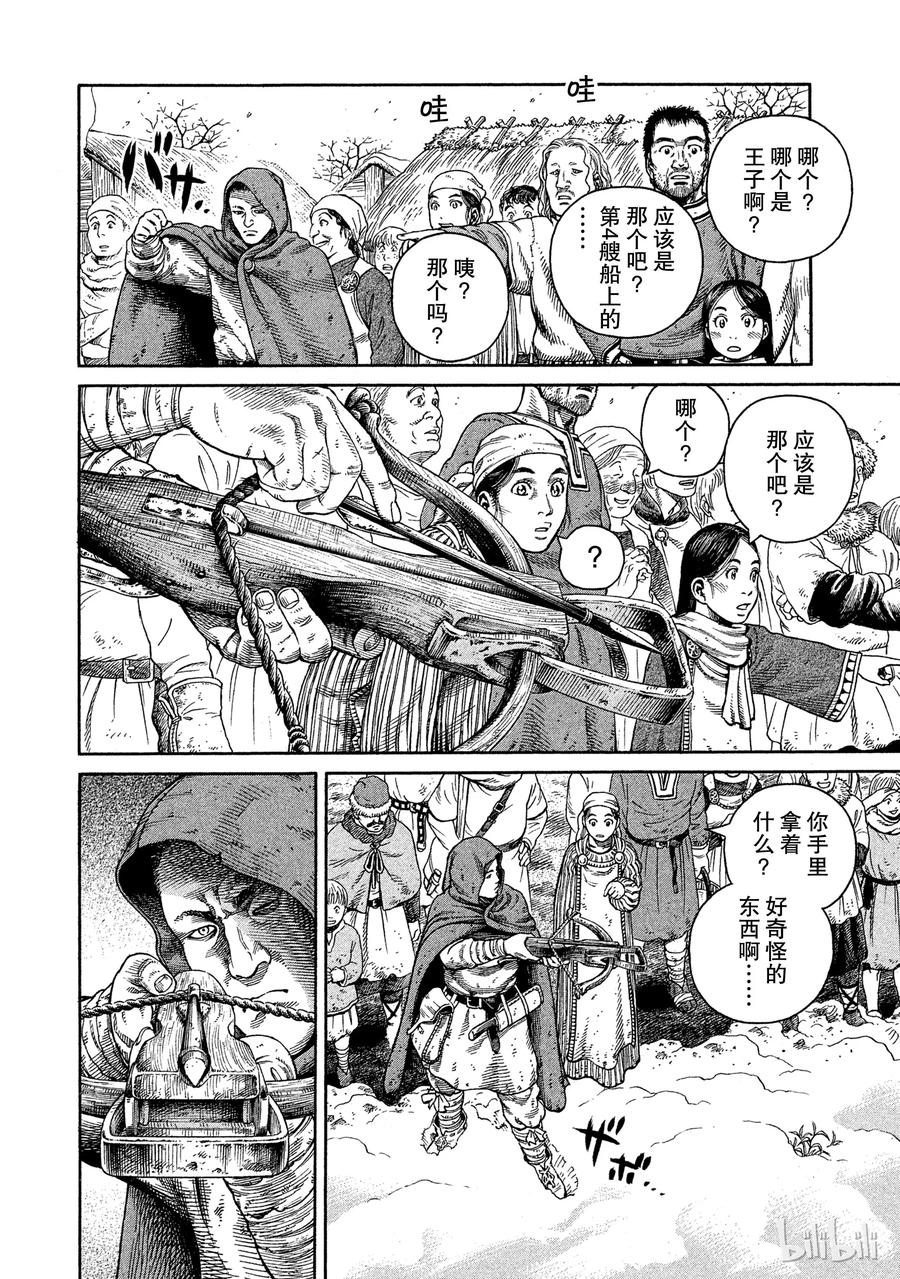 《冰海战记》048 重逢 第20页