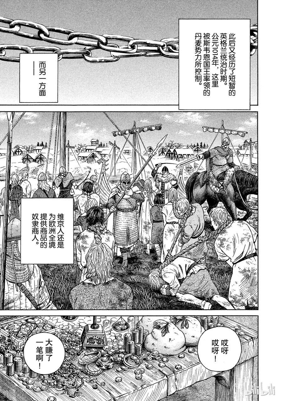 《冰海战记》048 重逢 第3页