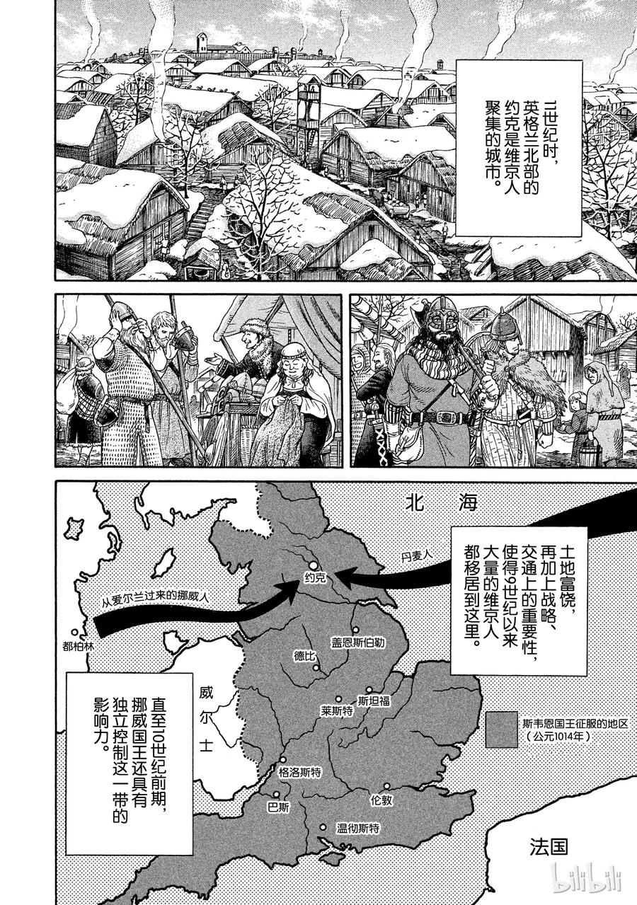 《冰海战记》048 重逢 第2页