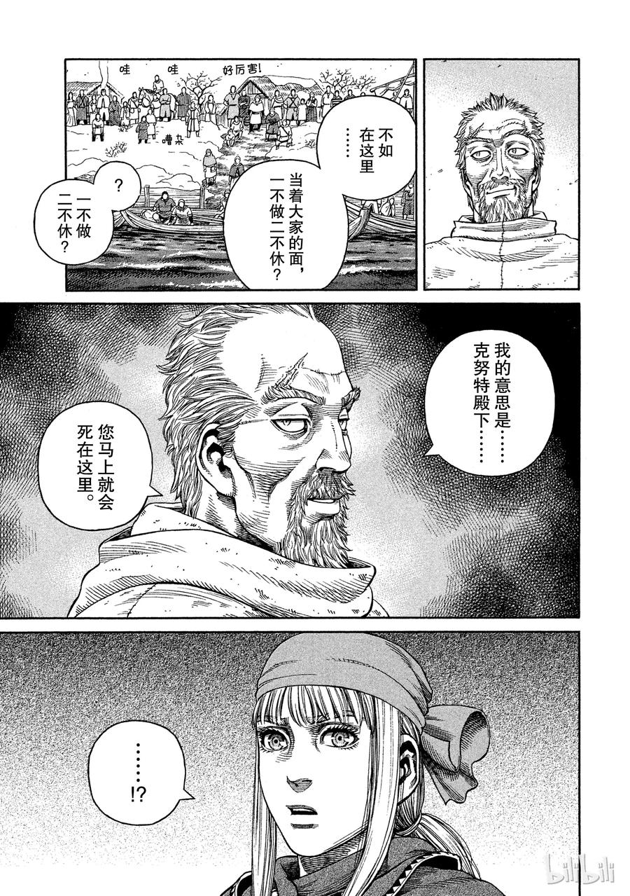 《冰海战记》048 重逢 第15页