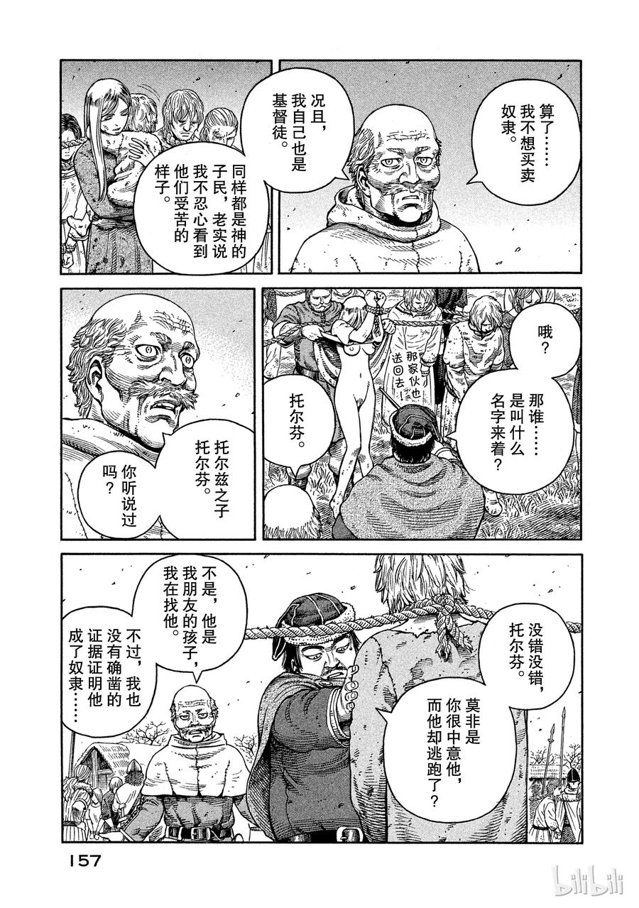 《冰海战记》048 重逢 第5页