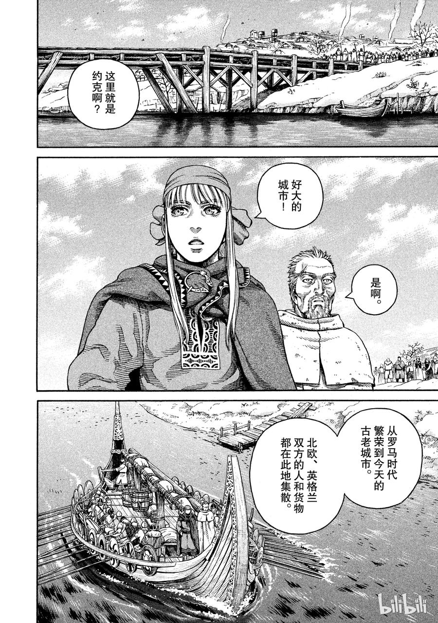 《冰海战记》048 重逢 第12页