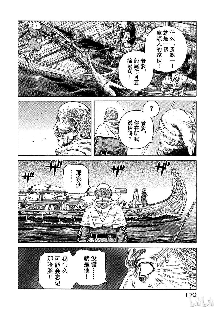 《冰海战记》048 重逢 第18页