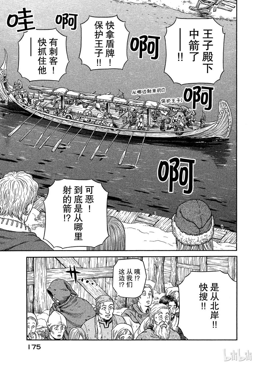 《冰海战记》048 重逢 第23页