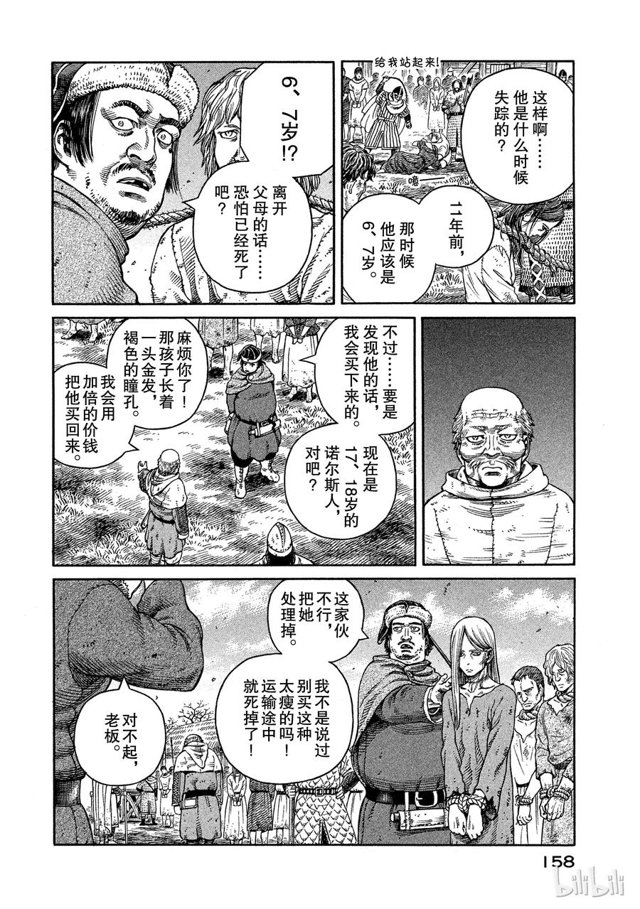 《冰海战记》048 重逢 第6页