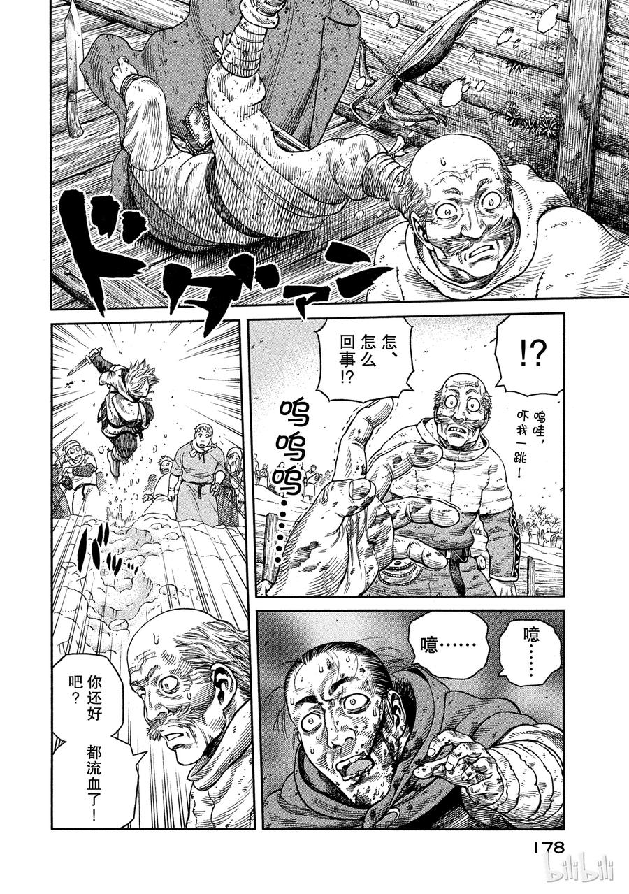 《冰海战记》048 重逢 第26页