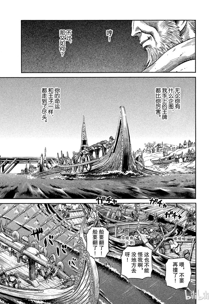 《冰海战记》048 重逢 第17页