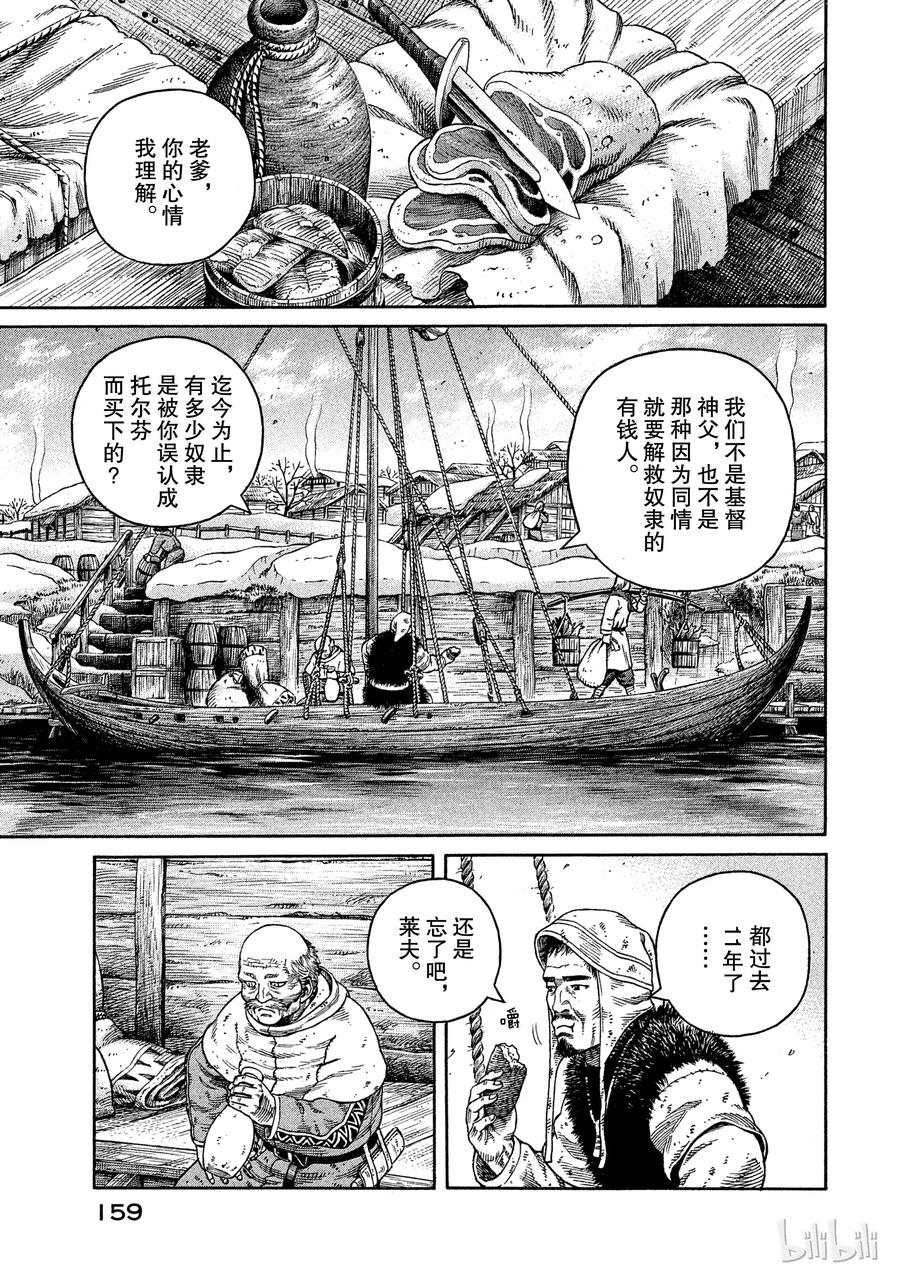 《冰海战记》048 重逢 第7页