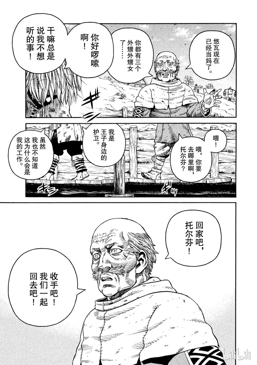 《冰海战记》049 男子汉 第19页