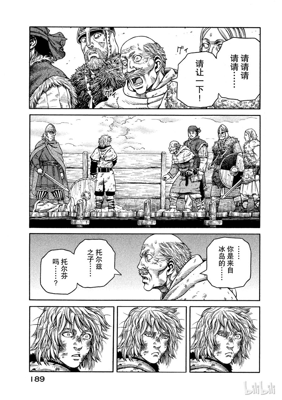 《冰海战记》049 男子汉 第9页