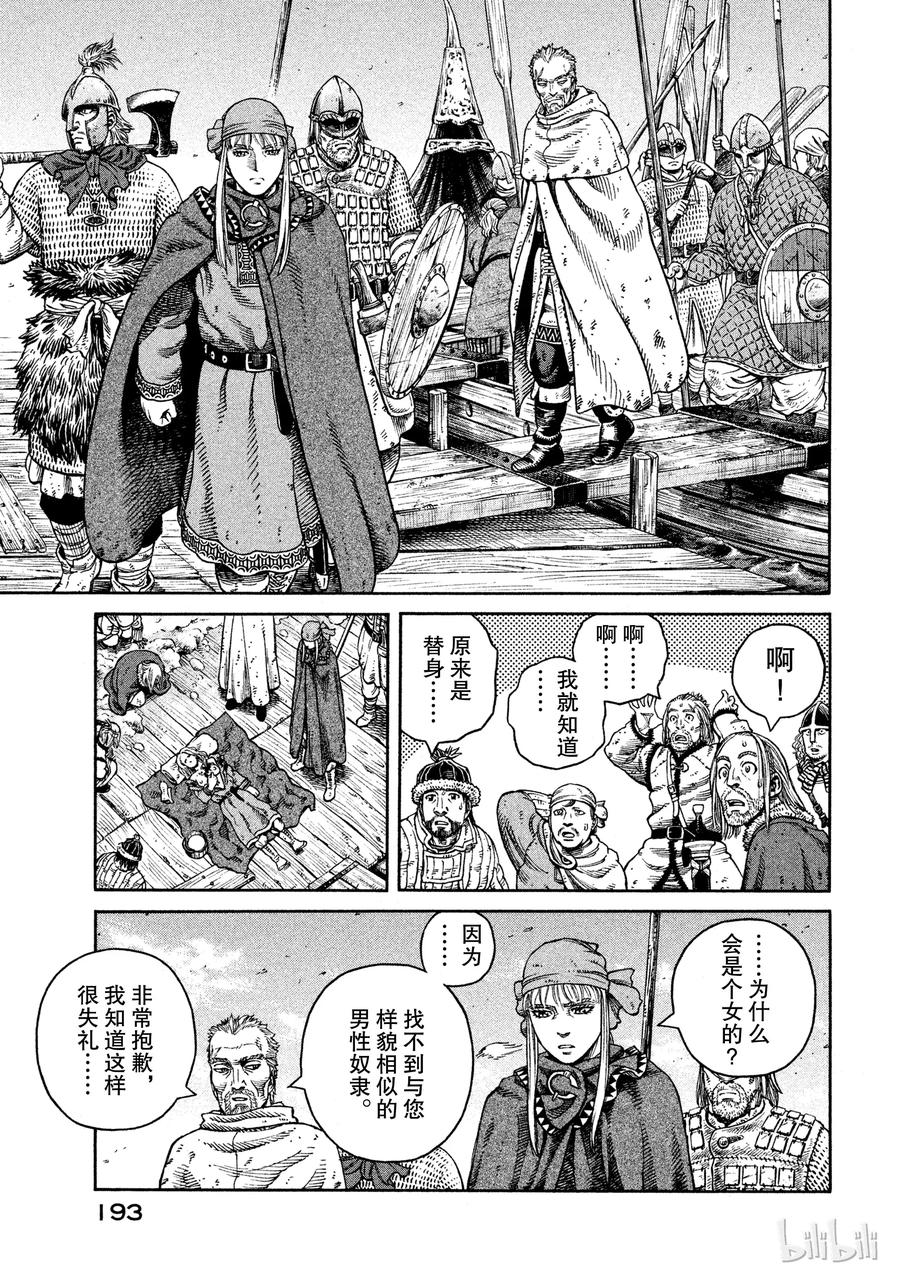 《冰海战记》049 男子汉 第13页