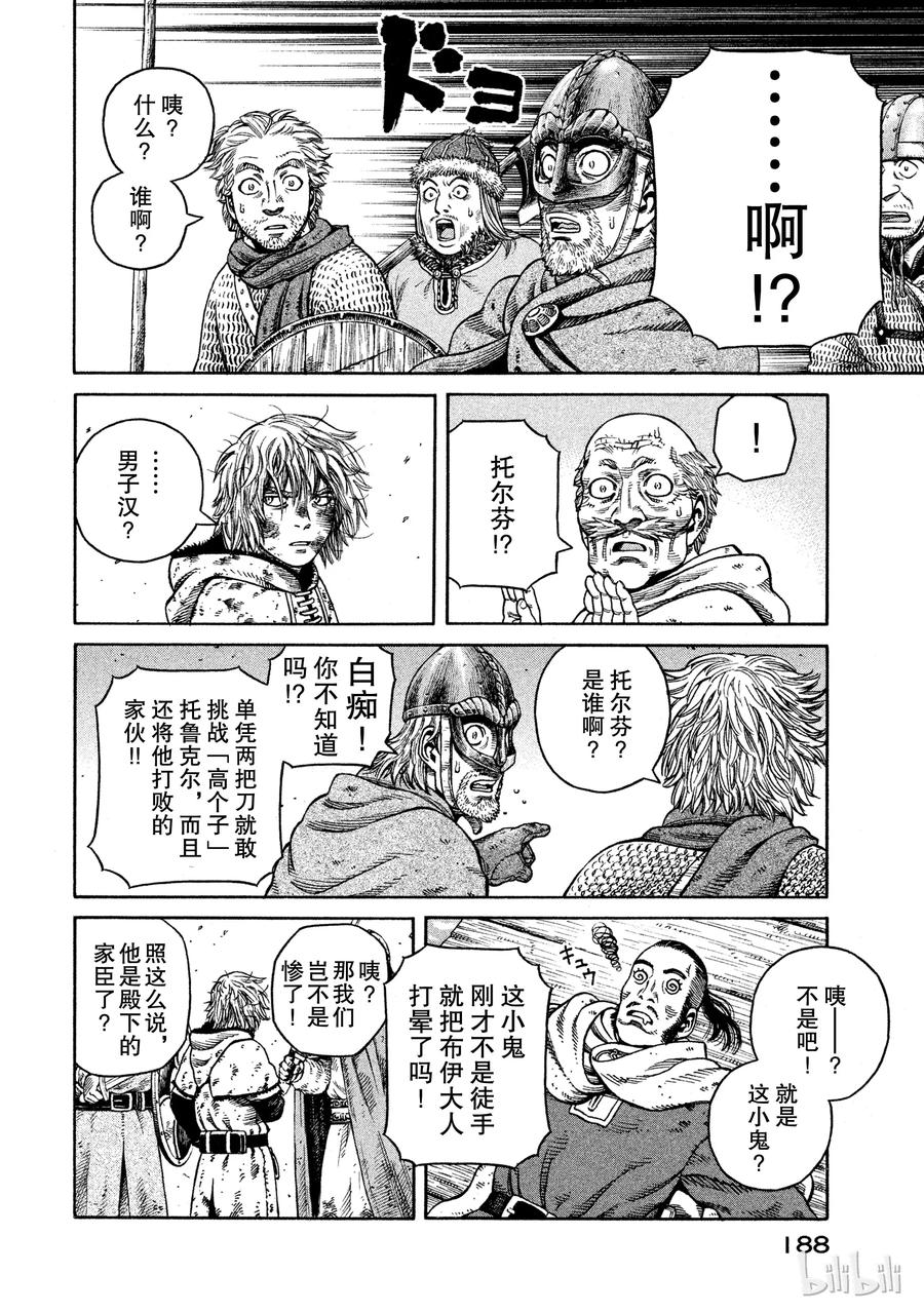 《冰海战记》049 男子汉 第8页