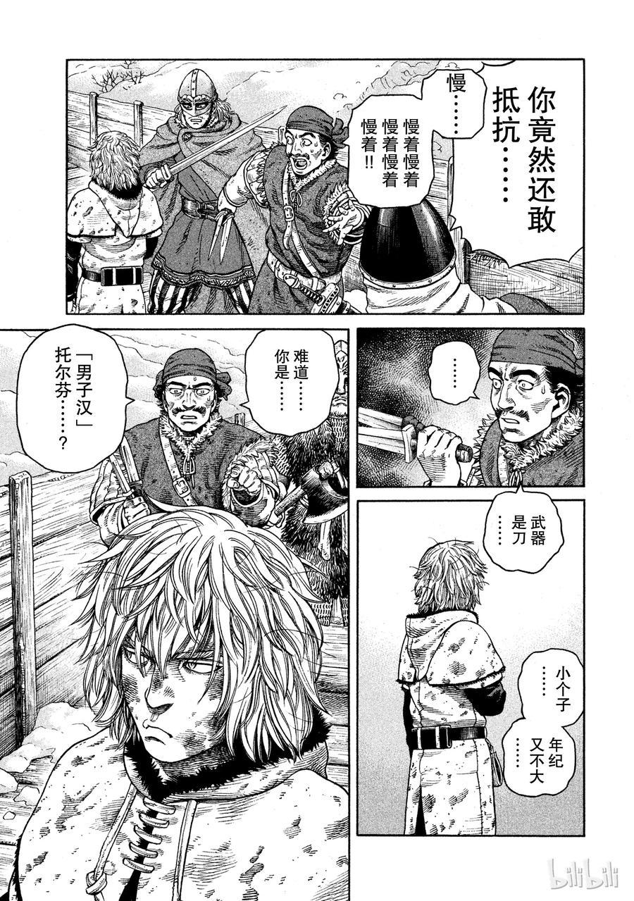 《冰海战记》049 男子汉 第7页