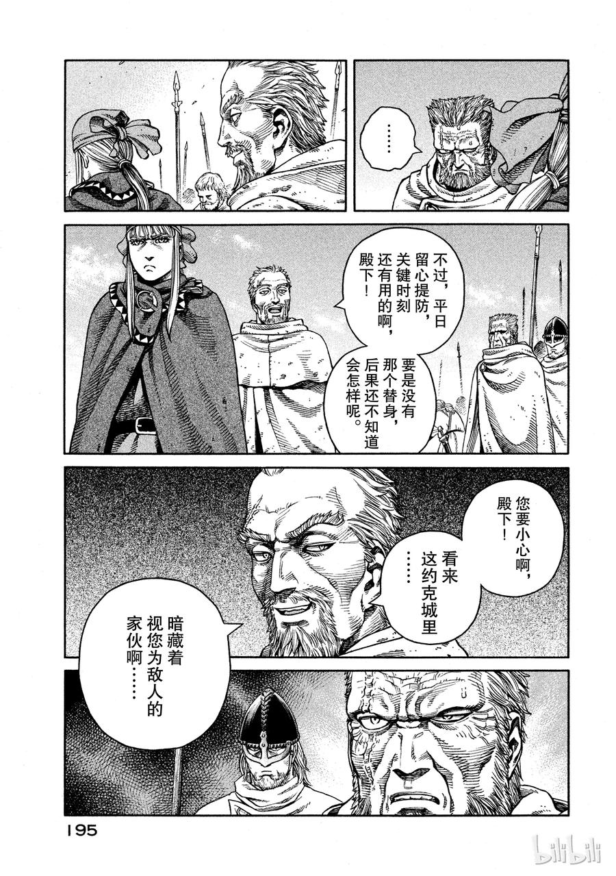 《冰海战记》049 男子汉 第15页