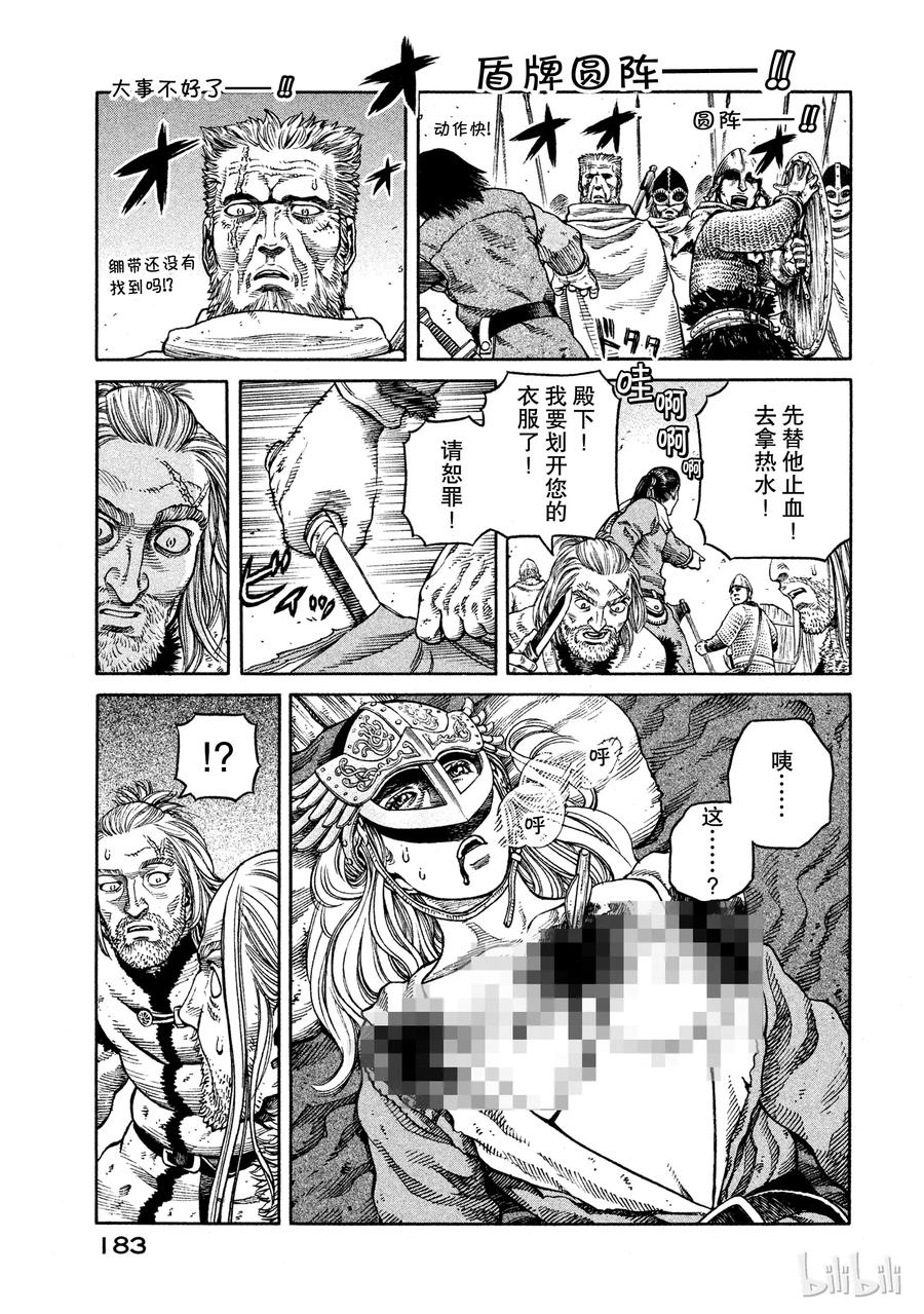 《冰海战记》049 男子汉 第3页