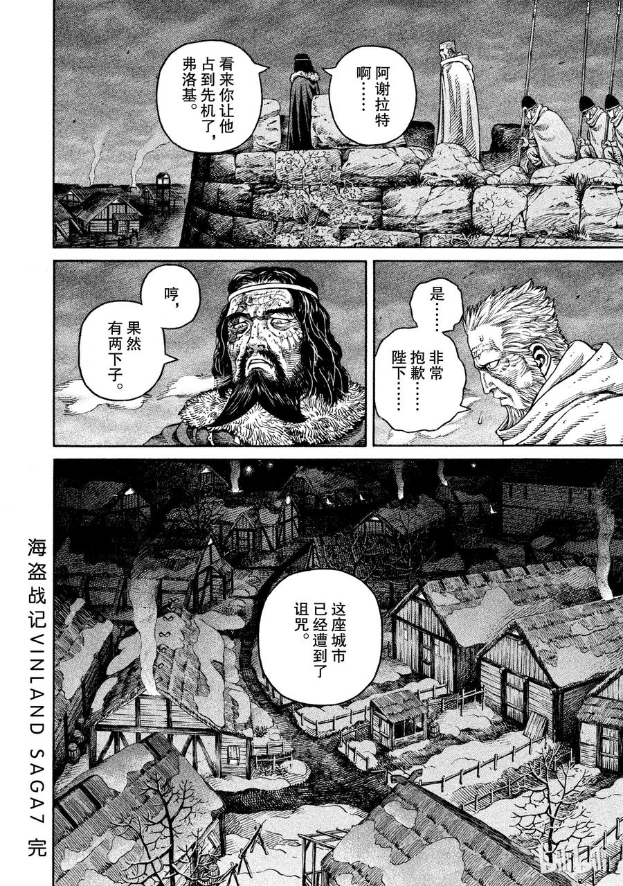 《冰海战记》049 男子汉 第24页