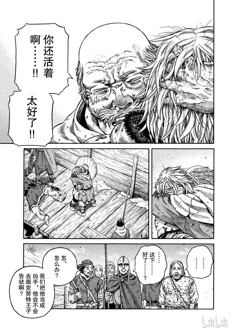 《冰海战记》049 男子汉 第11页