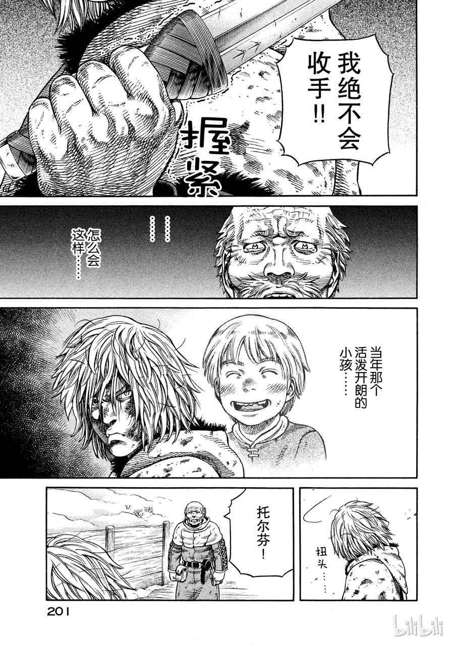 《冰海战记》049 男子汉 第21页