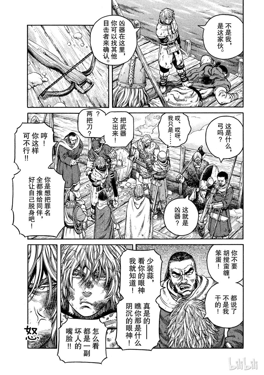 《冰海战记》049 男子汉 第5页