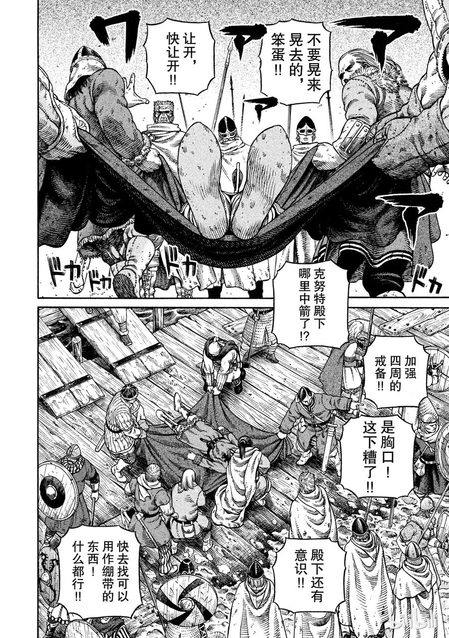 《冰海战记》049 男子汉 第2页