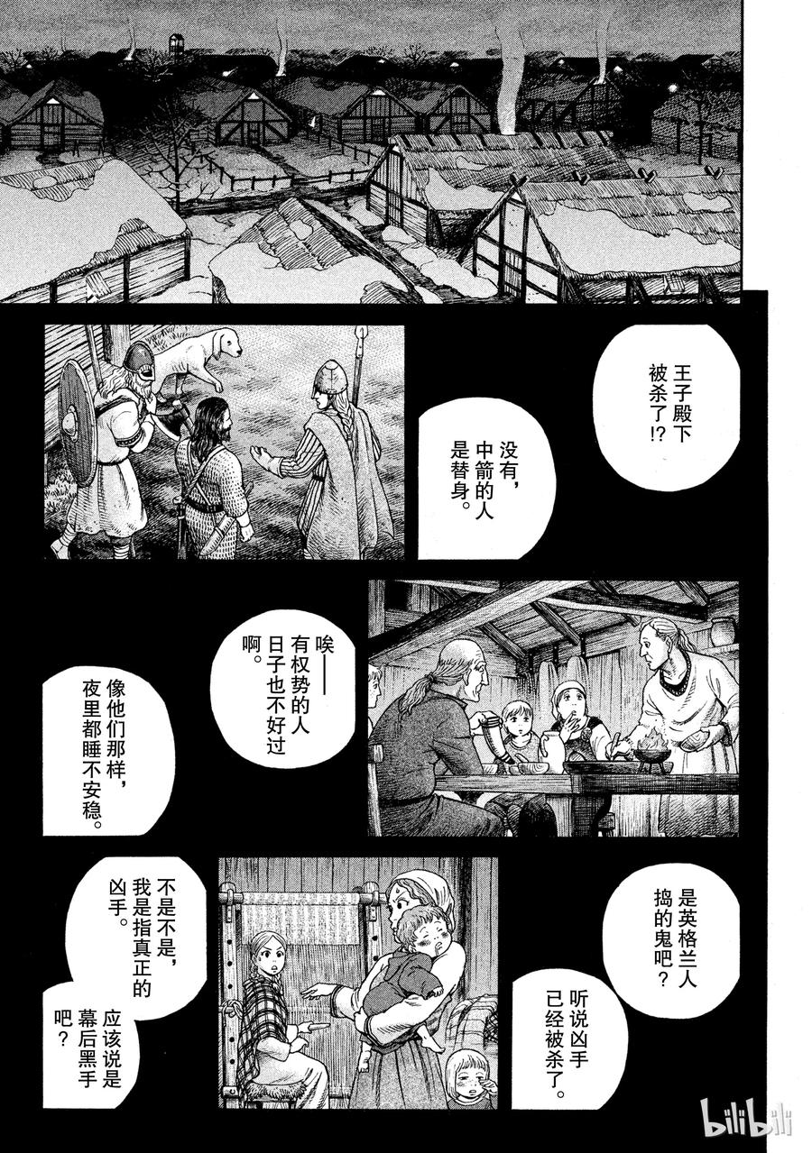 《冰海战记》049 男子汉 第23页