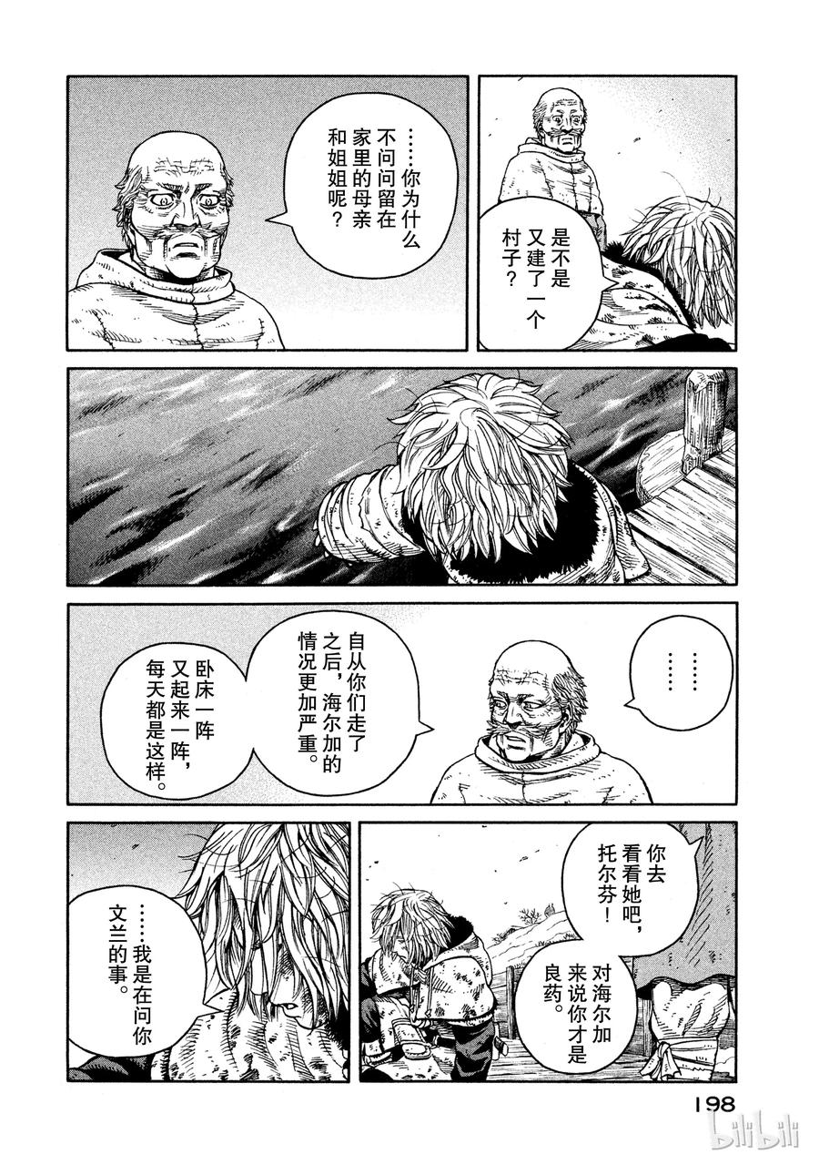 《冰海战记》049 男子汉 第18页