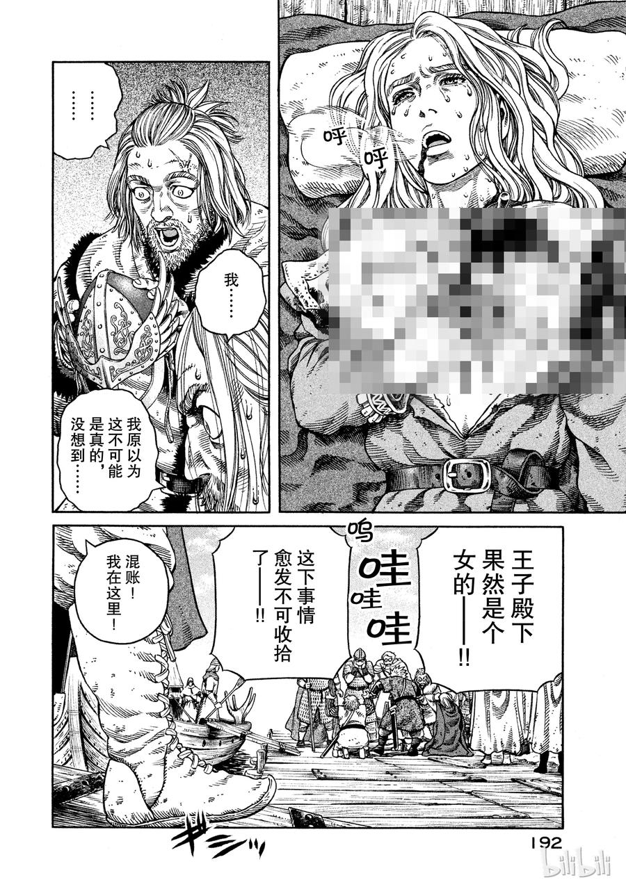 《冰海战记》049 男子汉 第12页
