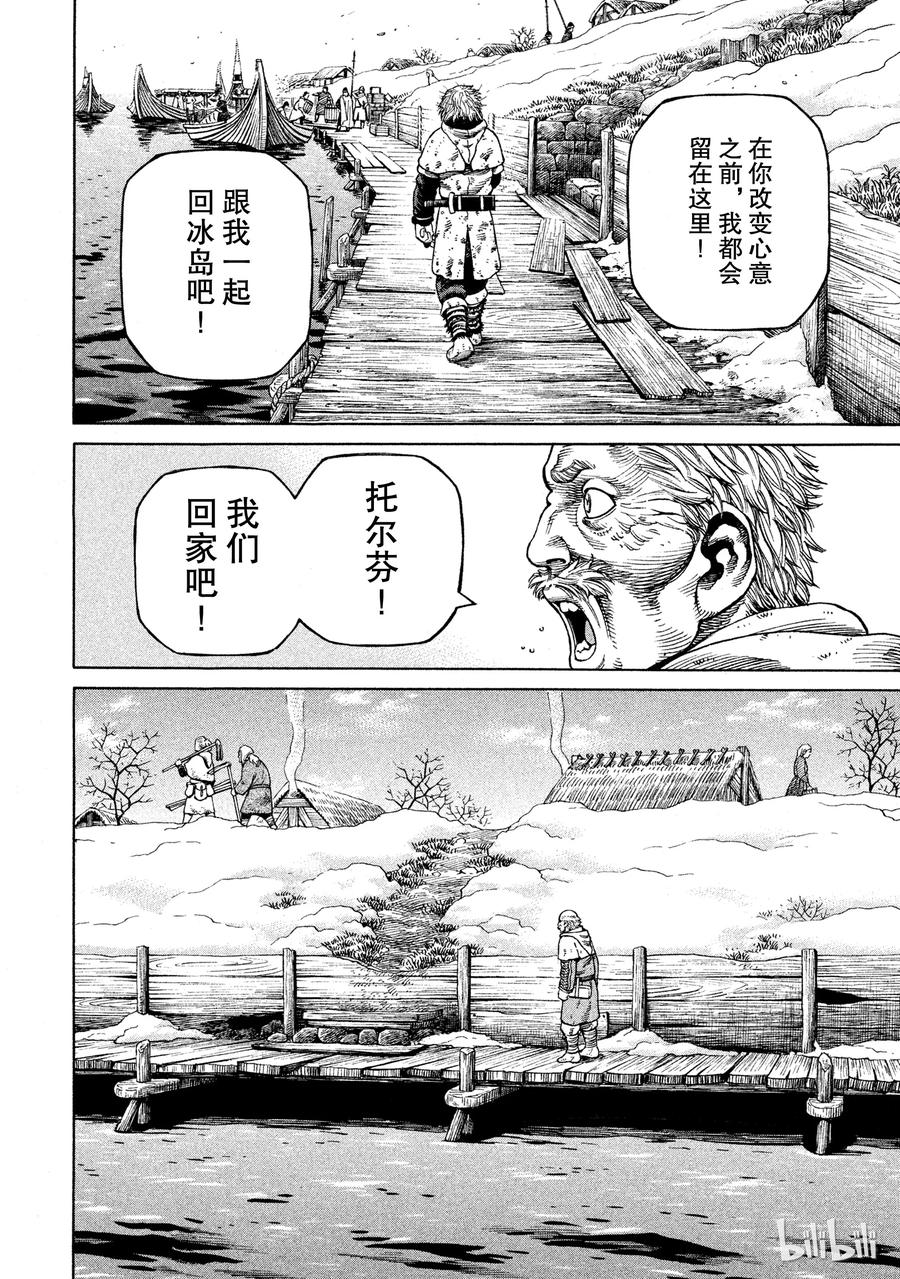 《冰海战记》049 男子汉 第22页