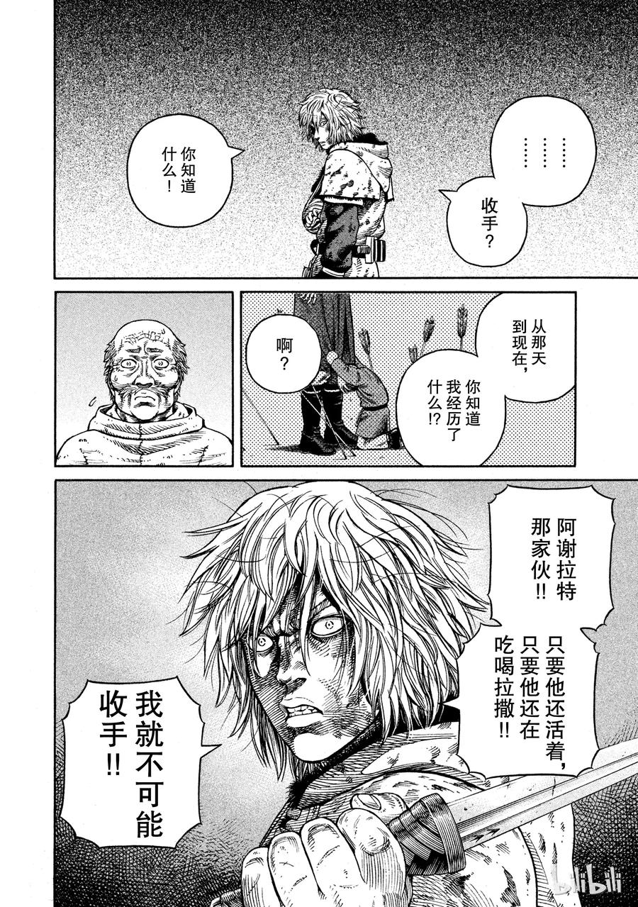 《冰海战记》049 男子汉 第20页