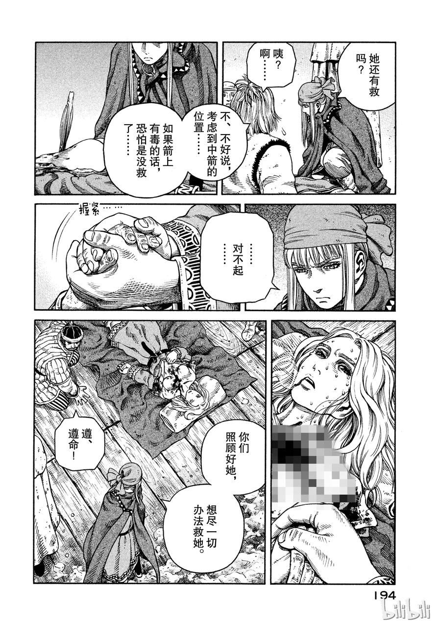 《冰海战记》049 男子汉 第14页