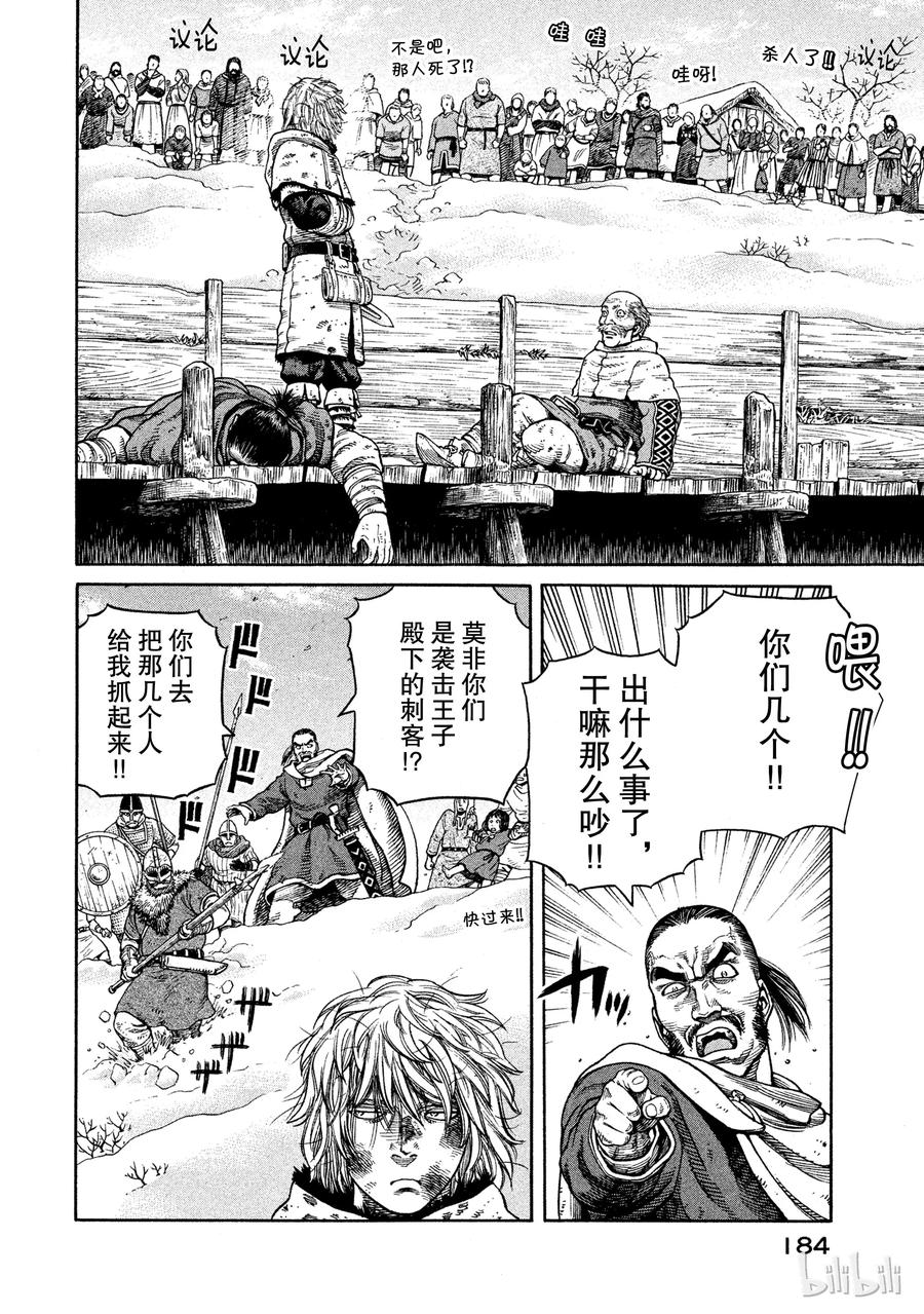 《冰海战记》049 男子汉 第4页