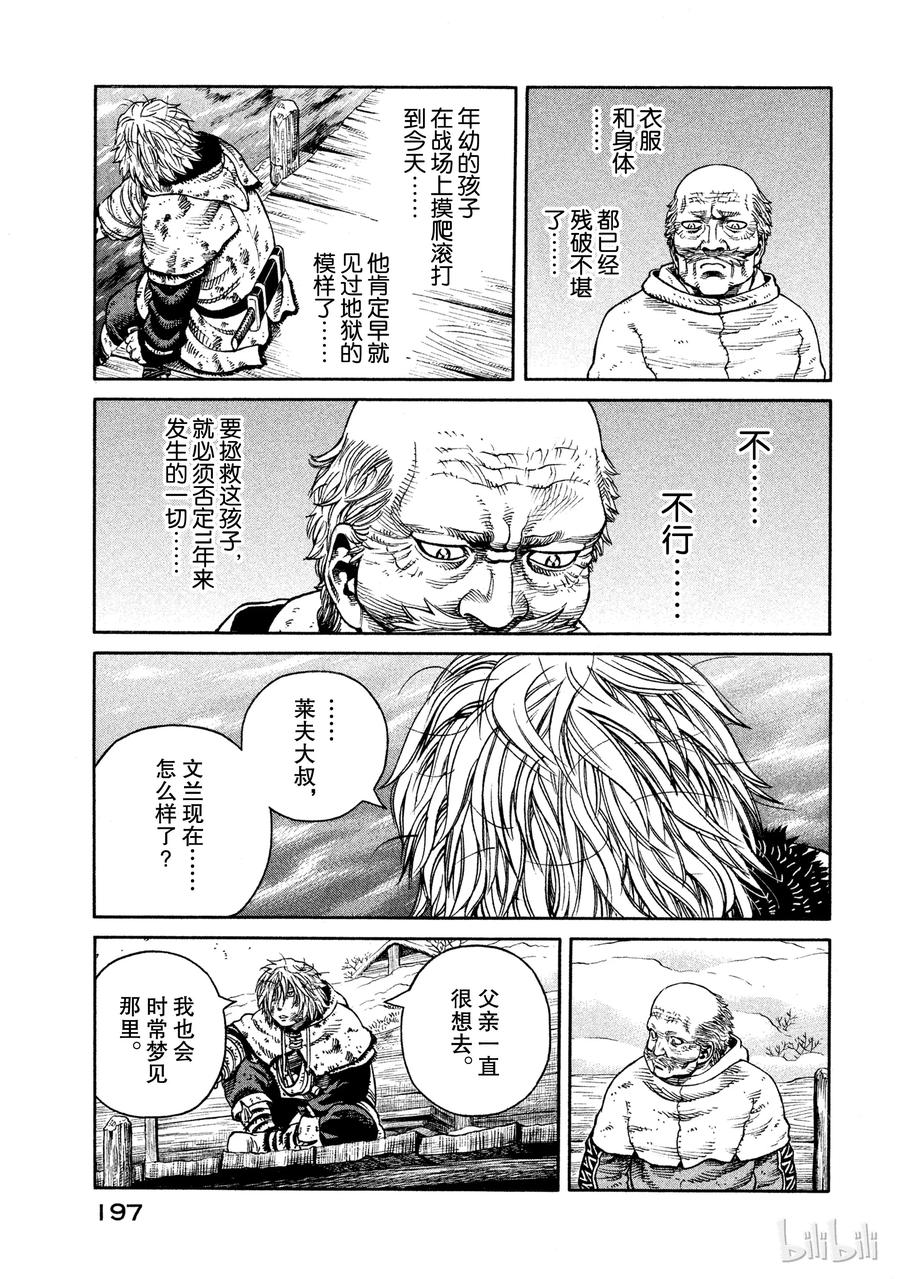 《冰海战记》049 男子汉 第17页