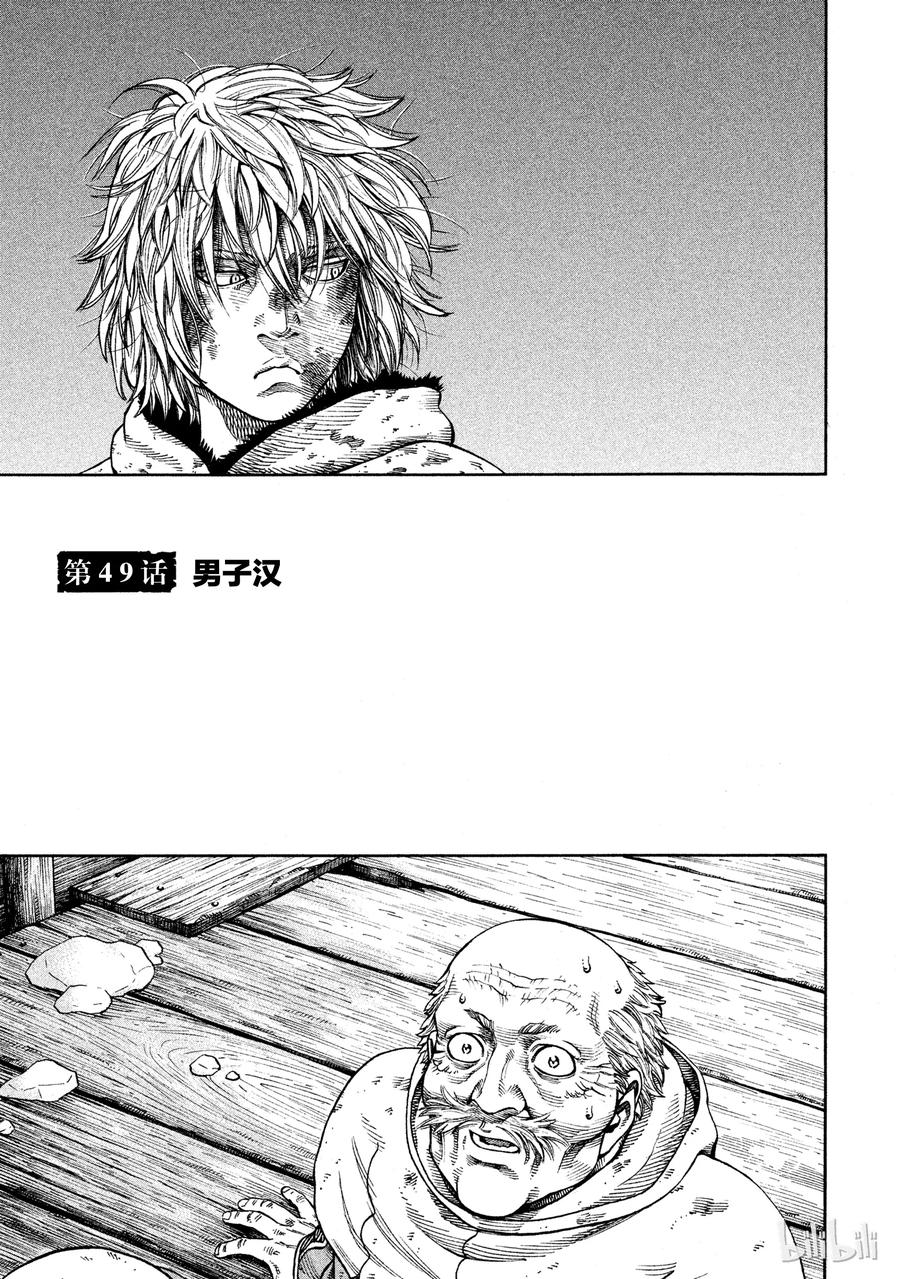 《冰海战记》049 男子汉 第1页