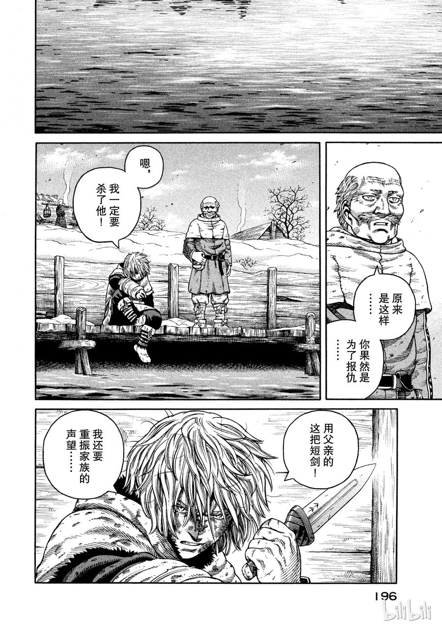 《冰海战记》049 男子汉 第16页